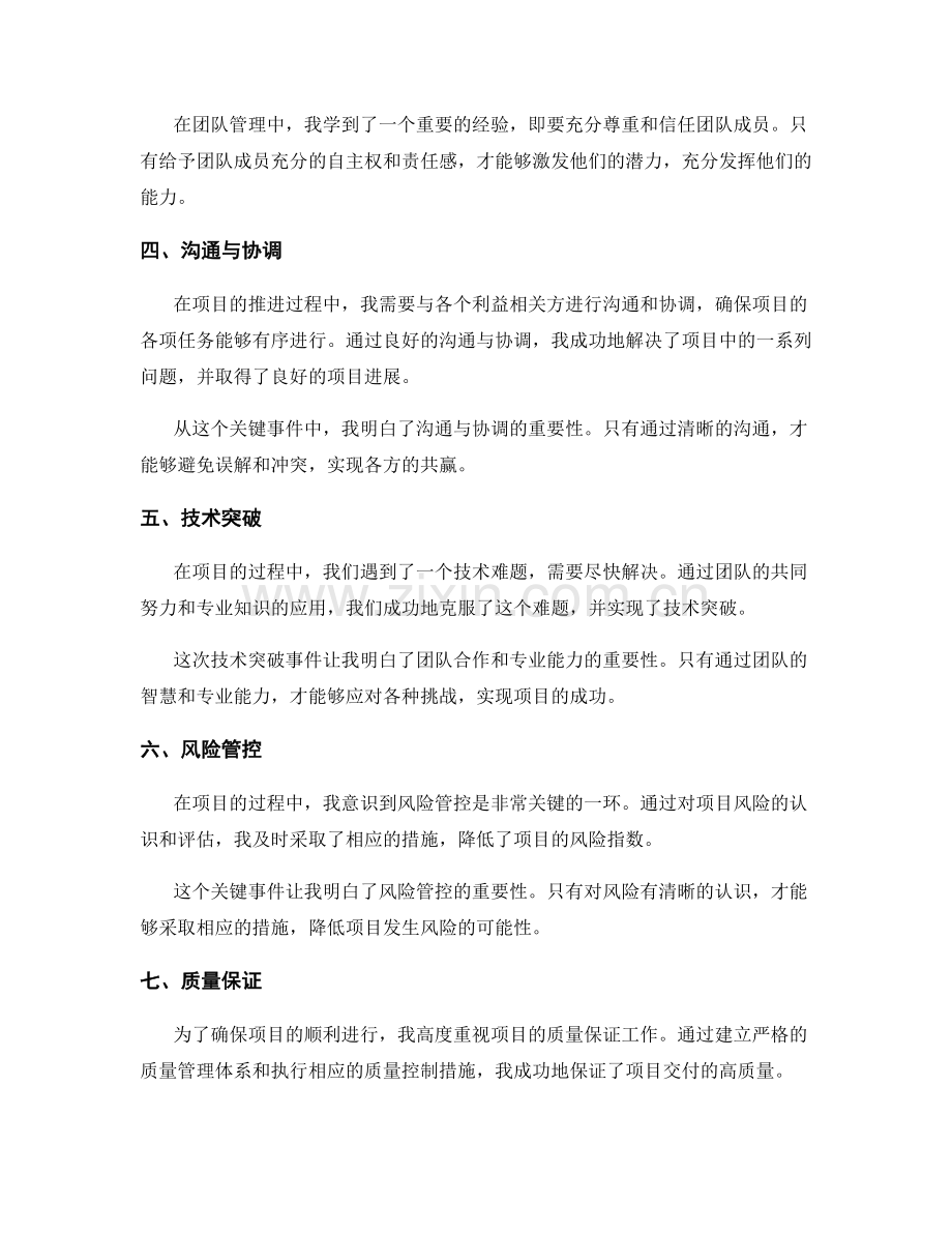 工作总结中的关键事件回顾与反思.docx_第2页