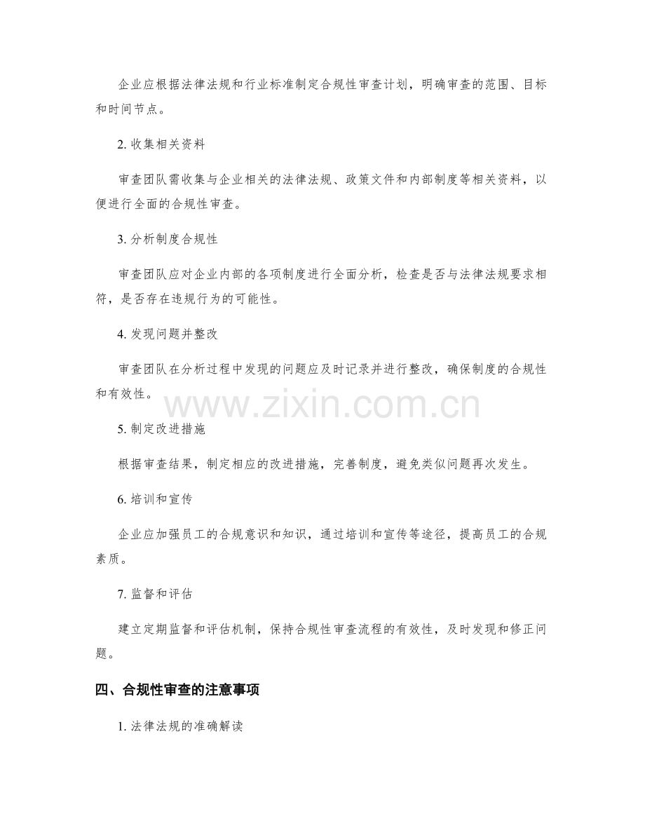 管理制度合规性审查流程.docx_第2页