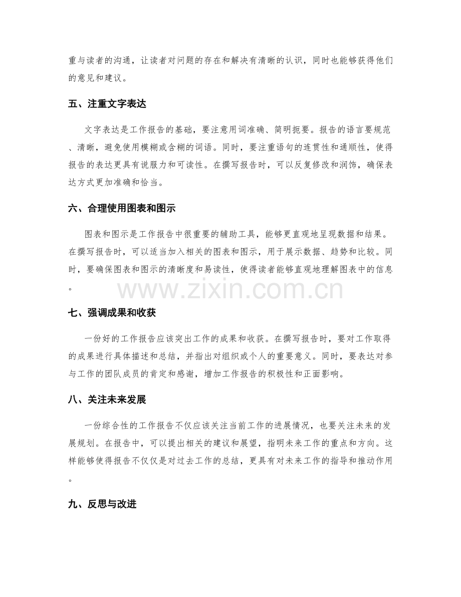 合理清晰的工作报告撰写指南.docx_第2页