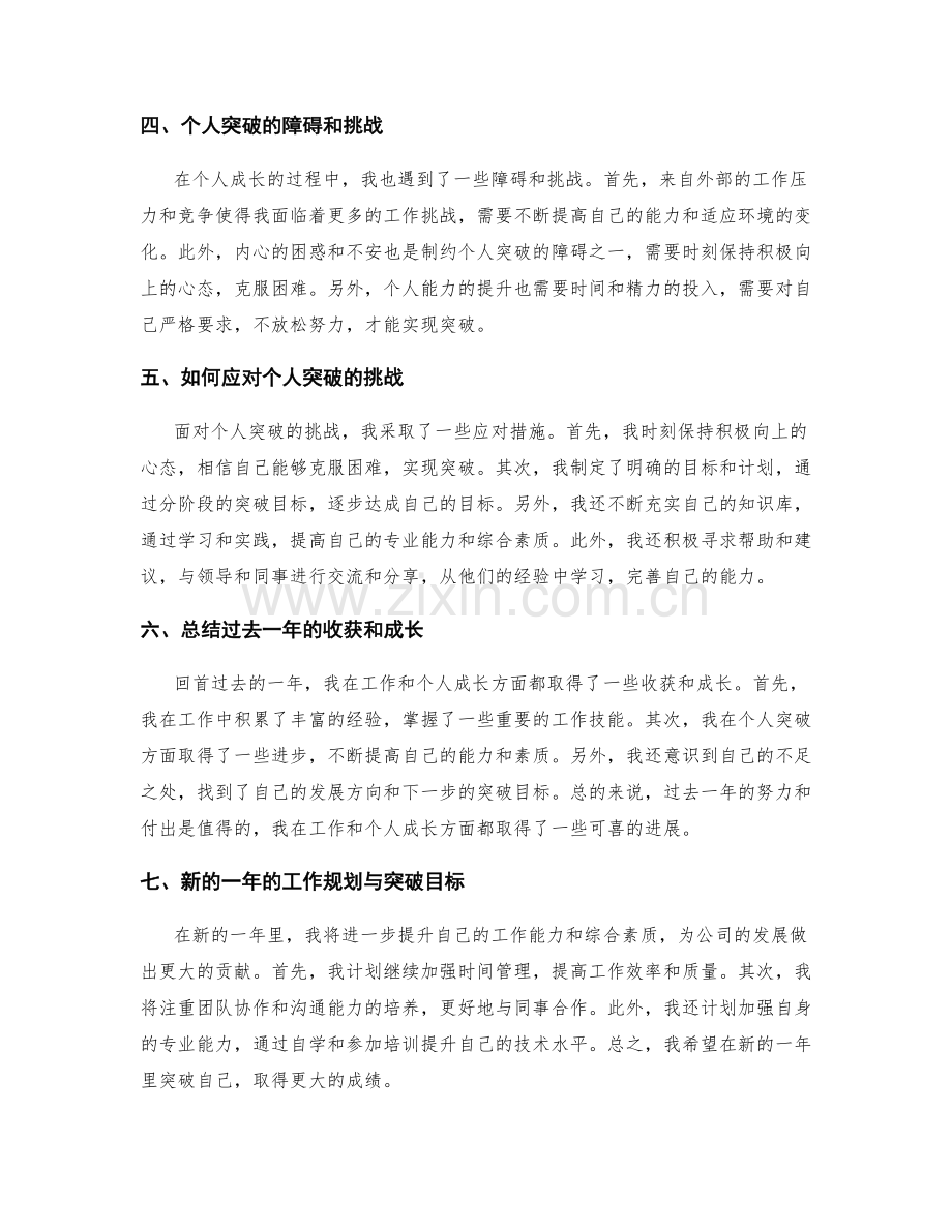 年终总结的工作回顾与个人突破.docx_第2页