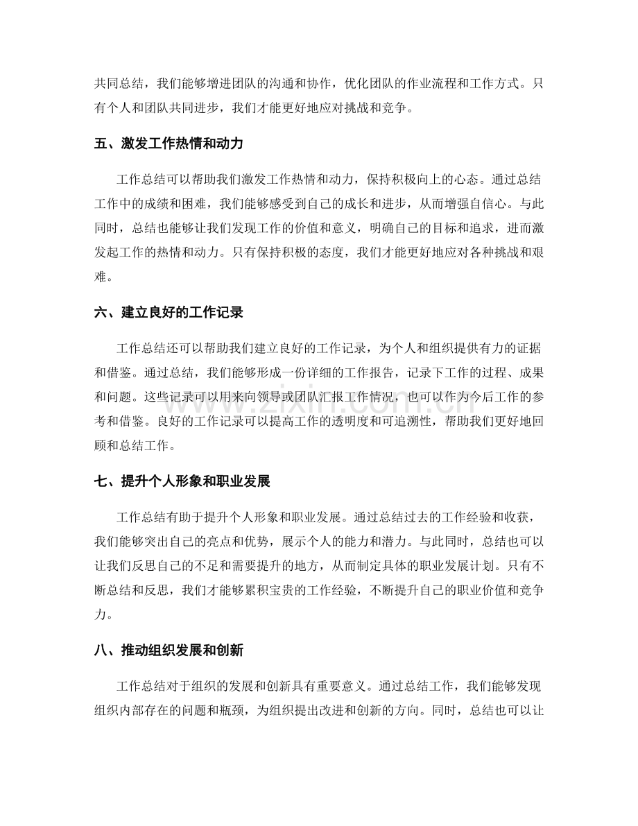 工作总结的价值回顾与总结.docx_第2页