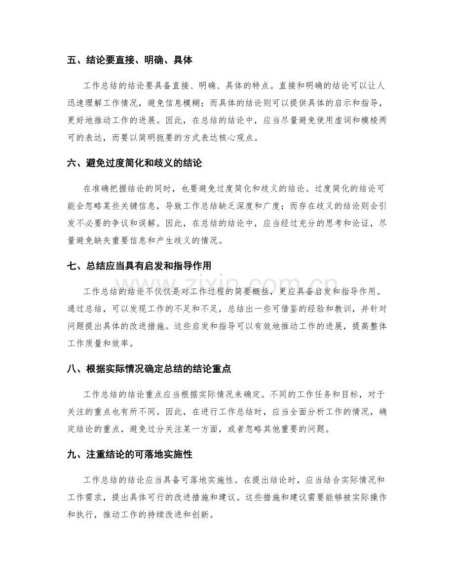 工作总结的信息量和结论把握要点.docx_第2页