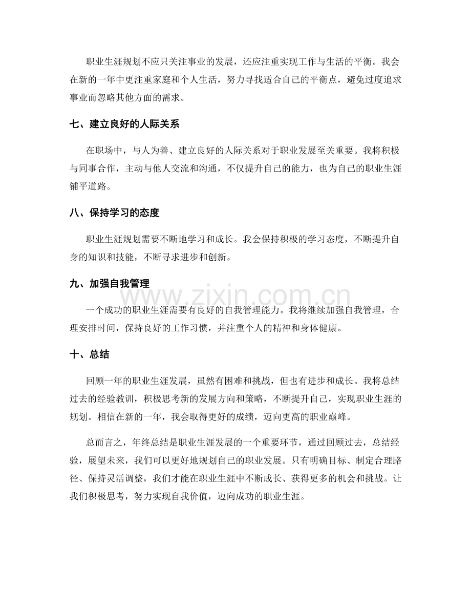 年终总结的职业生涯规划与发展思考.docx_第2页