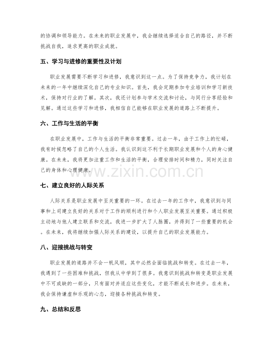 年终总结中的自我定位与职业发展路径.docx_第2页