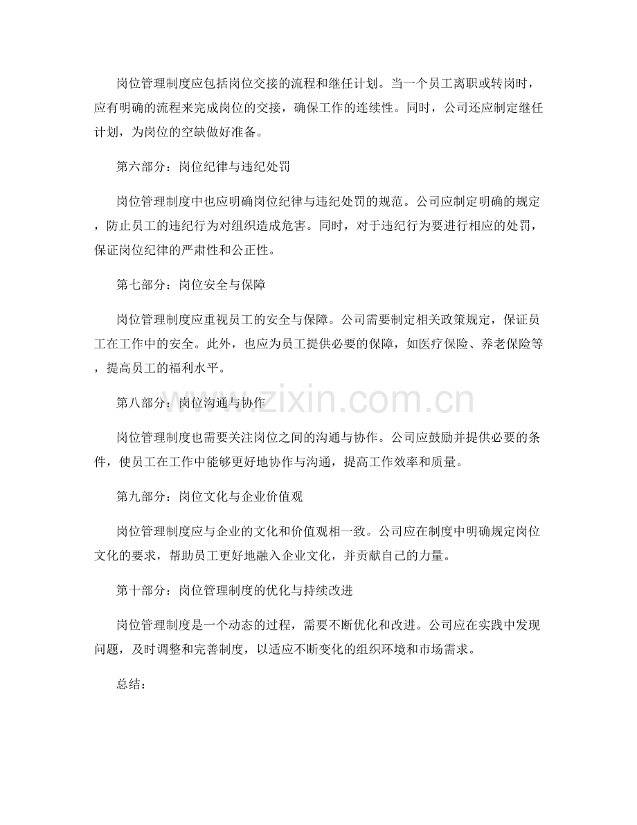 深入解读岗位管理制度的要点与规范.docx_第2页