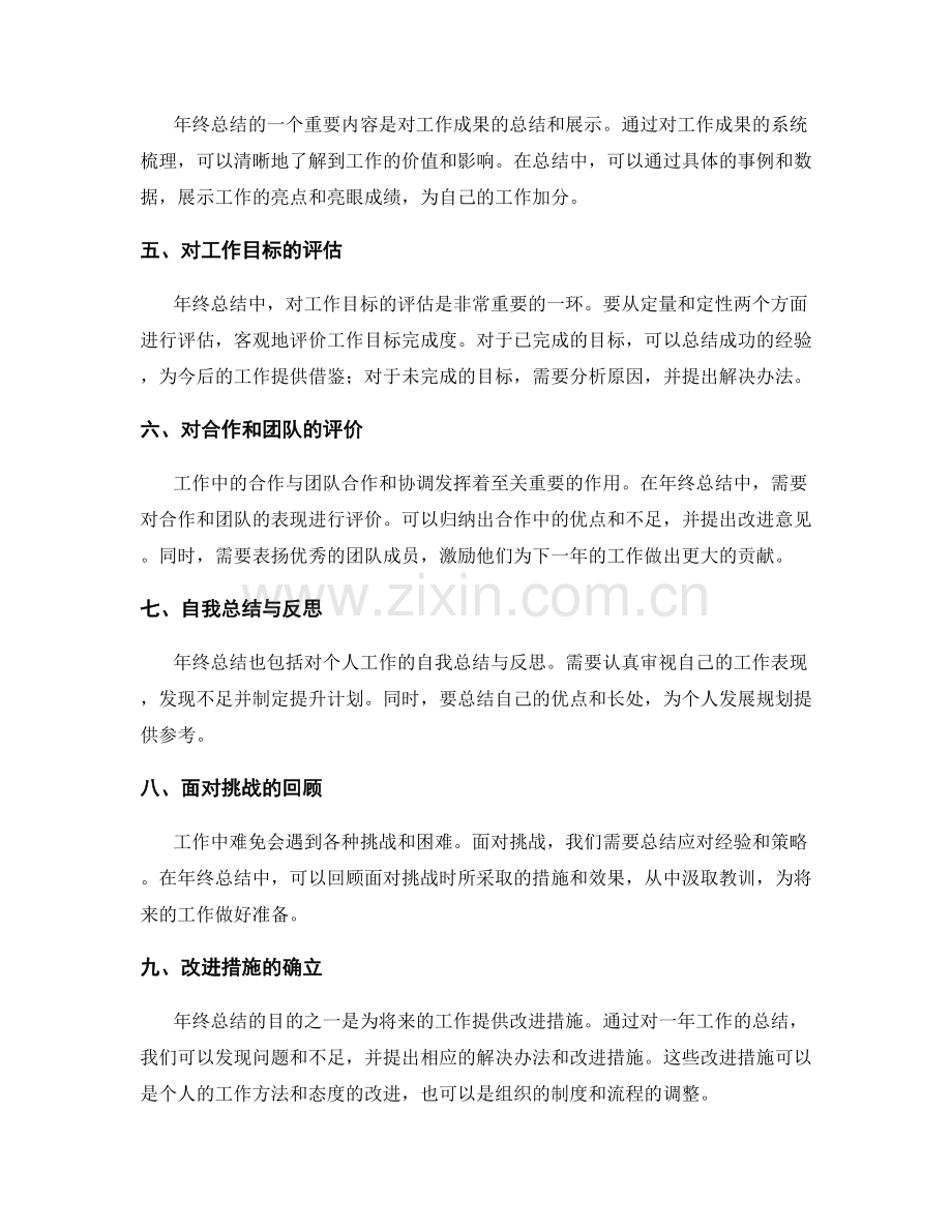 年终总结的总结方式与结论确立.docx_第2页