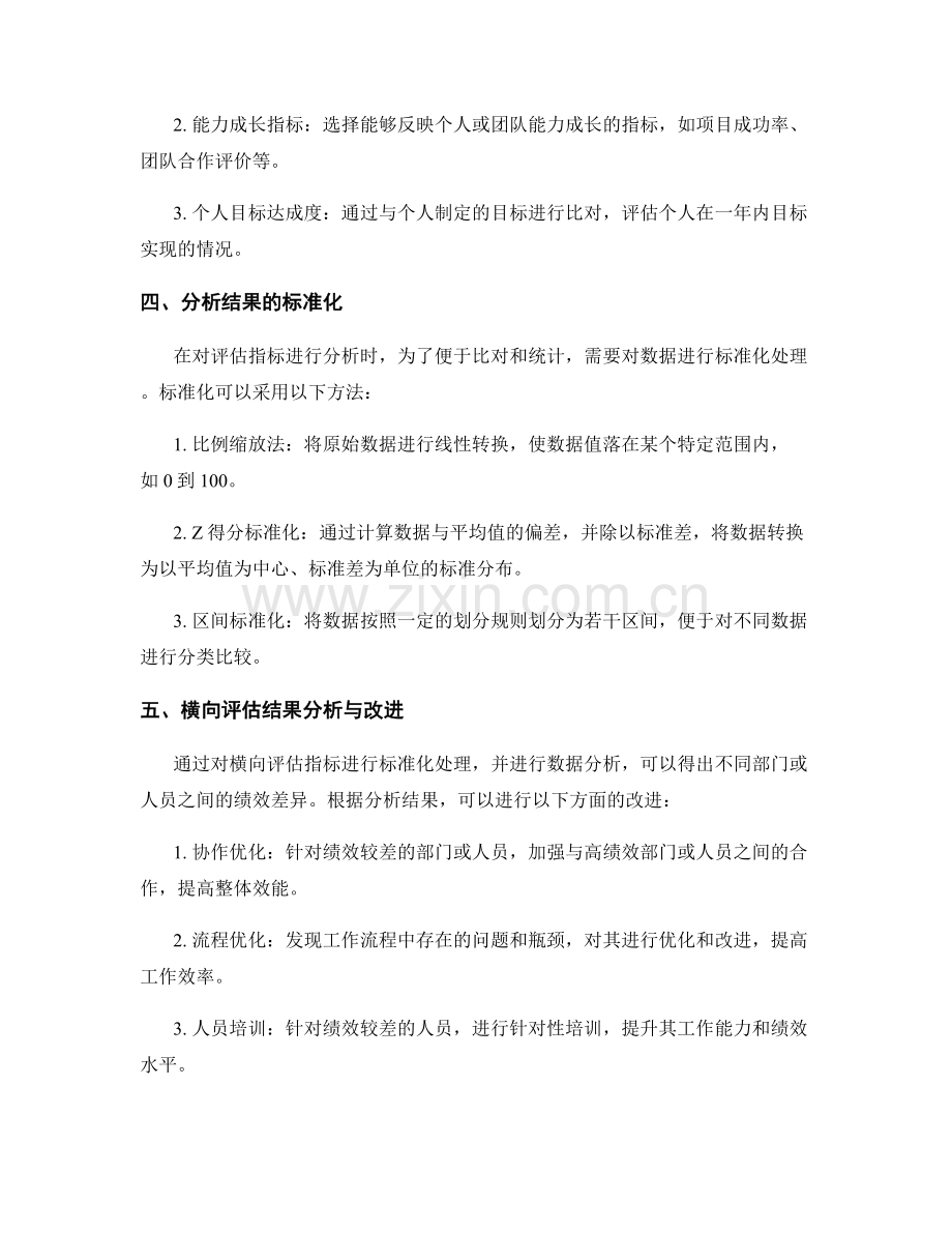 年终总结的横向和纵向评估指标与分析结果标准化.docx_第2页