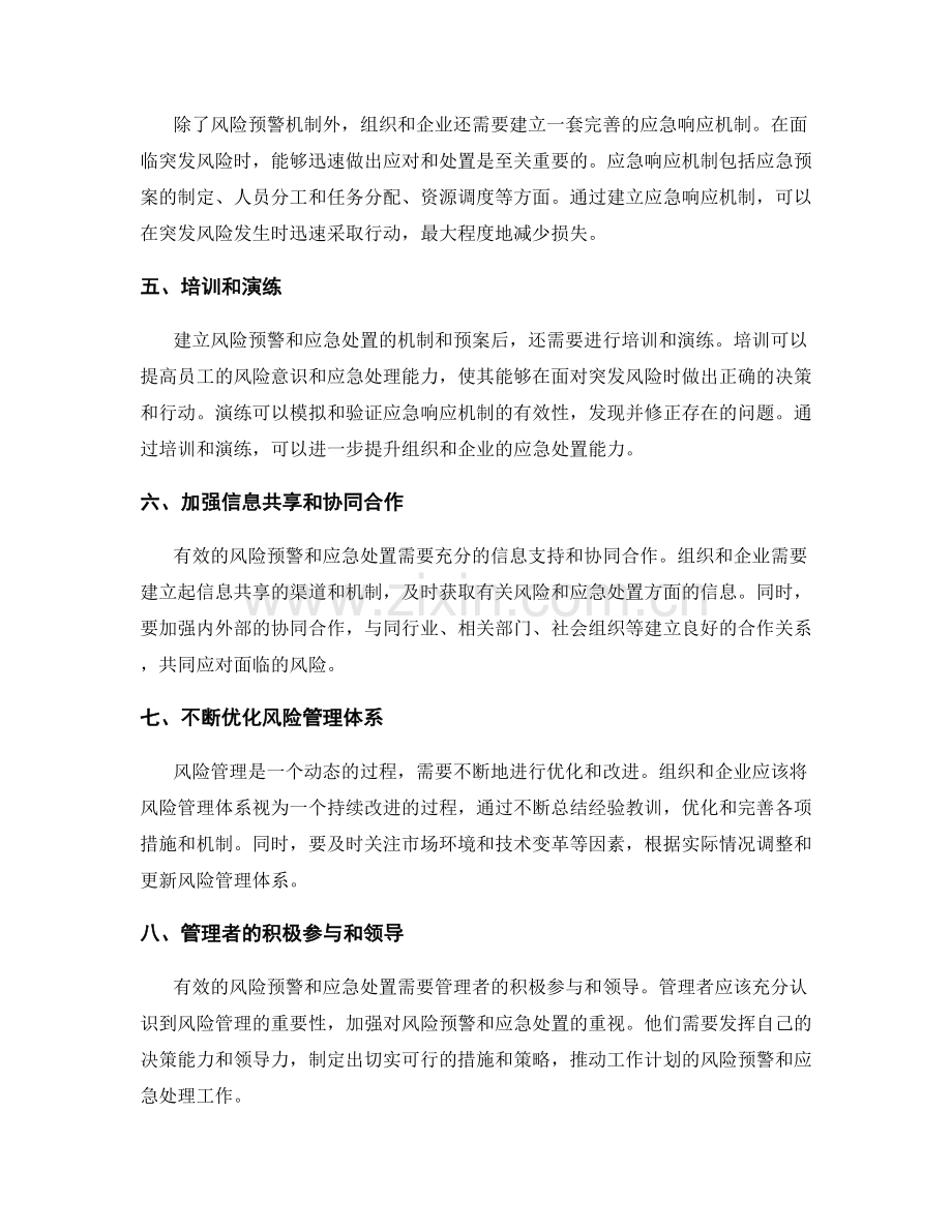 工作计划的风险预警和应急处置策略.docx_第2页