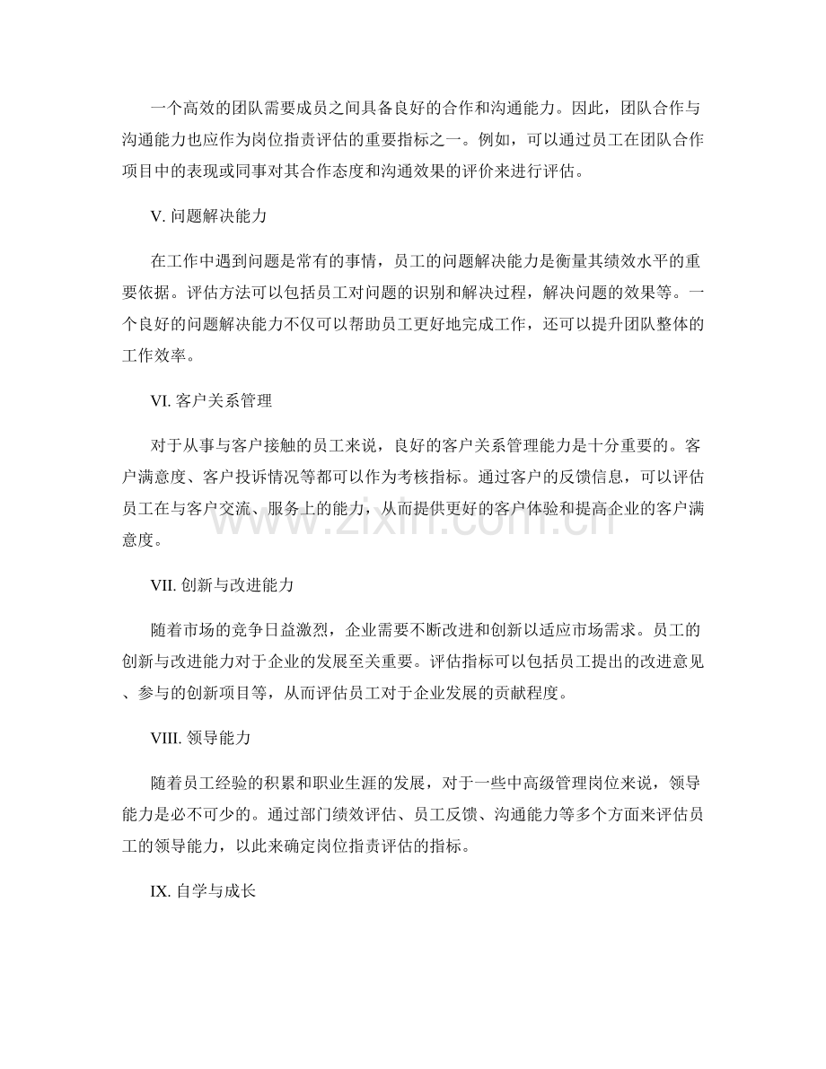 岗位职责评估的指标与考核方法.docx_第2页