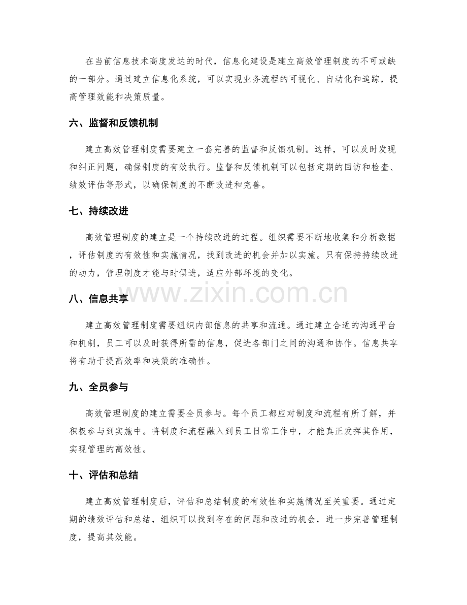 建立高效管理制度的过程化与系统化.docx_第2页