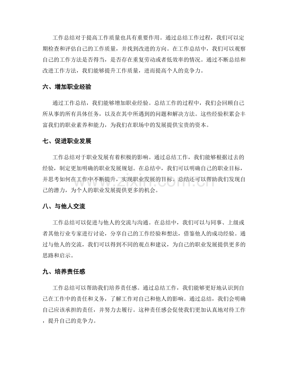 工作总结在个人自我价值与职场竞争力提升中的关键作用.docx_第2页