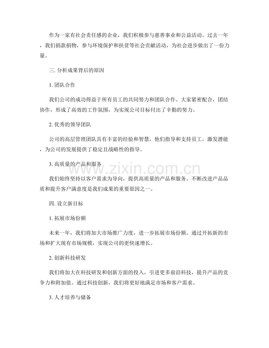 年终总结回顾成果与设立新目标.docx_第2页