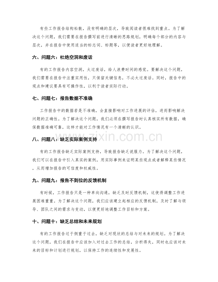 工作报告的重点问题与解决措施.docx_第2页