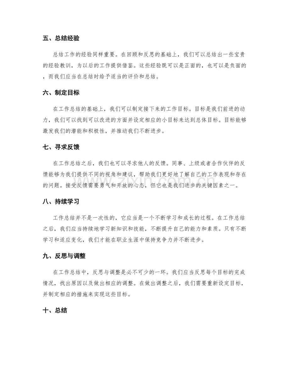 工作总结的自我激励和进步方向.docx_第2页