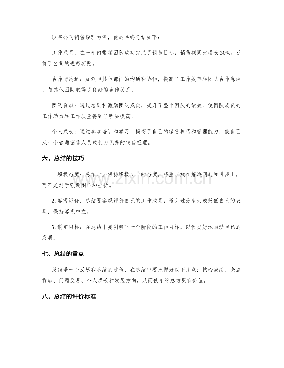 年终总结的理论框架与案例.docx_第2页