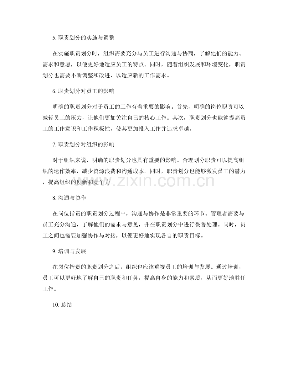 岗位职责的职责清晰划分.docx_第2页