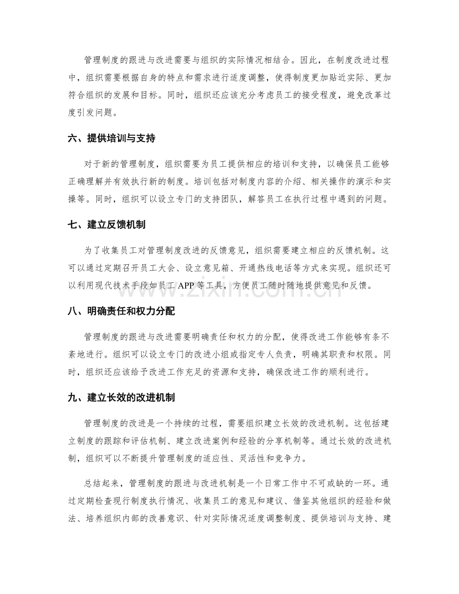 管理制度的跟进与改进机制.docx_第2页