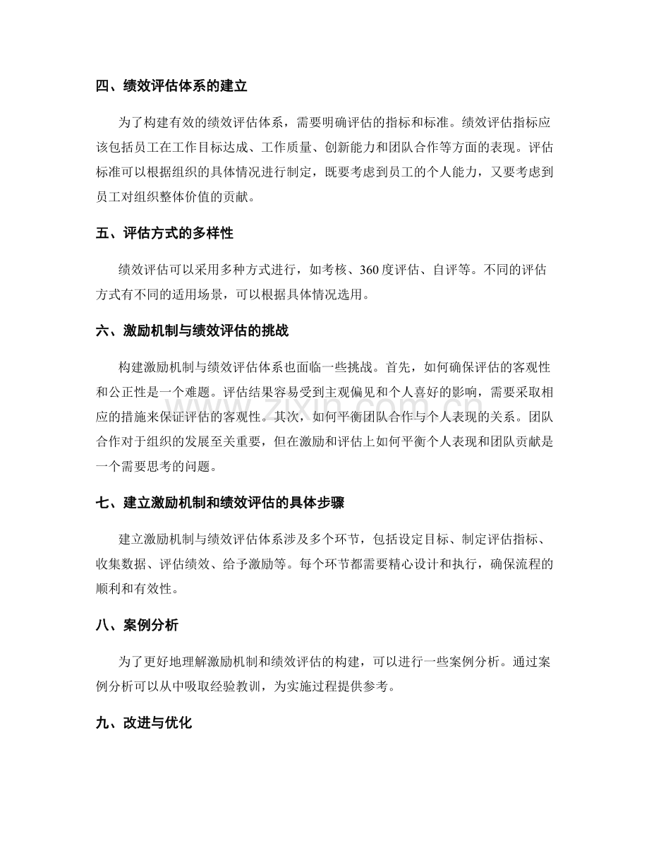 年终总结的激励机制与绩效评估体系构建.docx_第2页