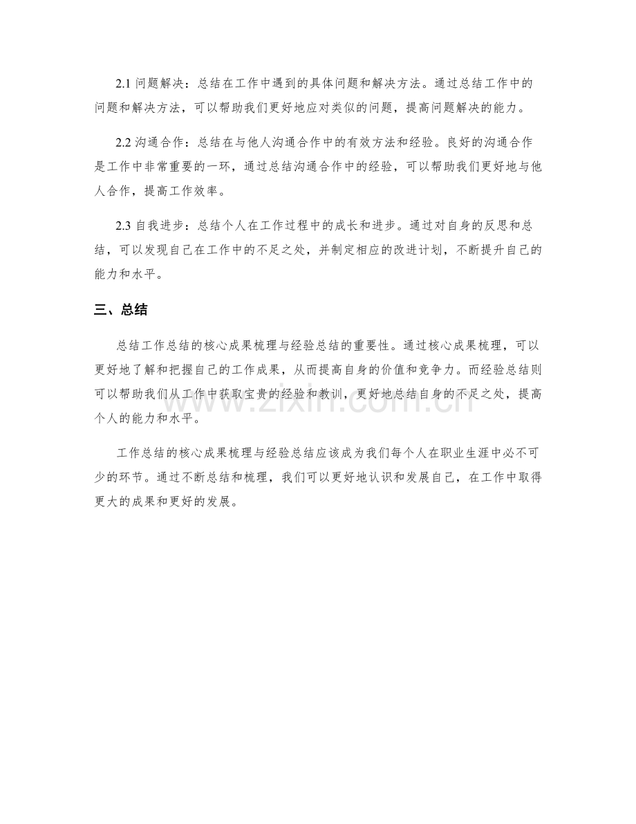 工作总结的核心成果梳理与经验总结.docx_第2页