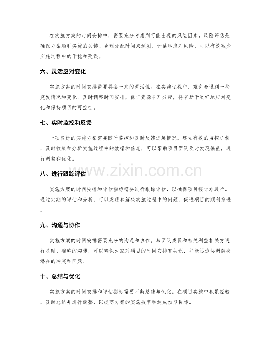 实施方案的时间安排和评估指标.docx_第2页