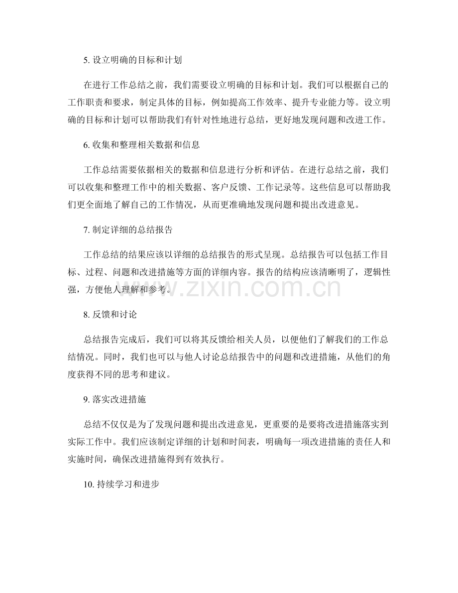 工作总结的重要性及提升效果的方法论.docx_第2页