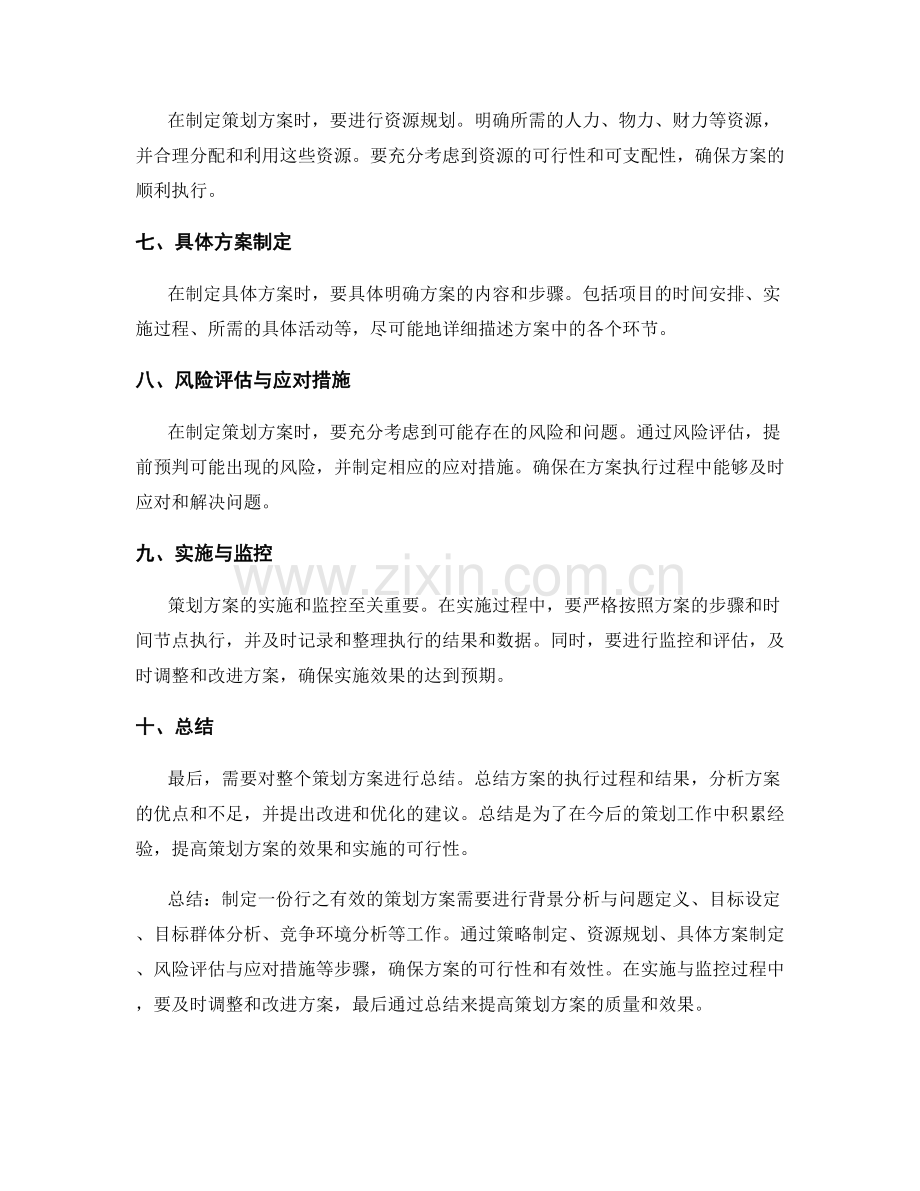 如何制定一份行之有效的策划方案.docx_第2页