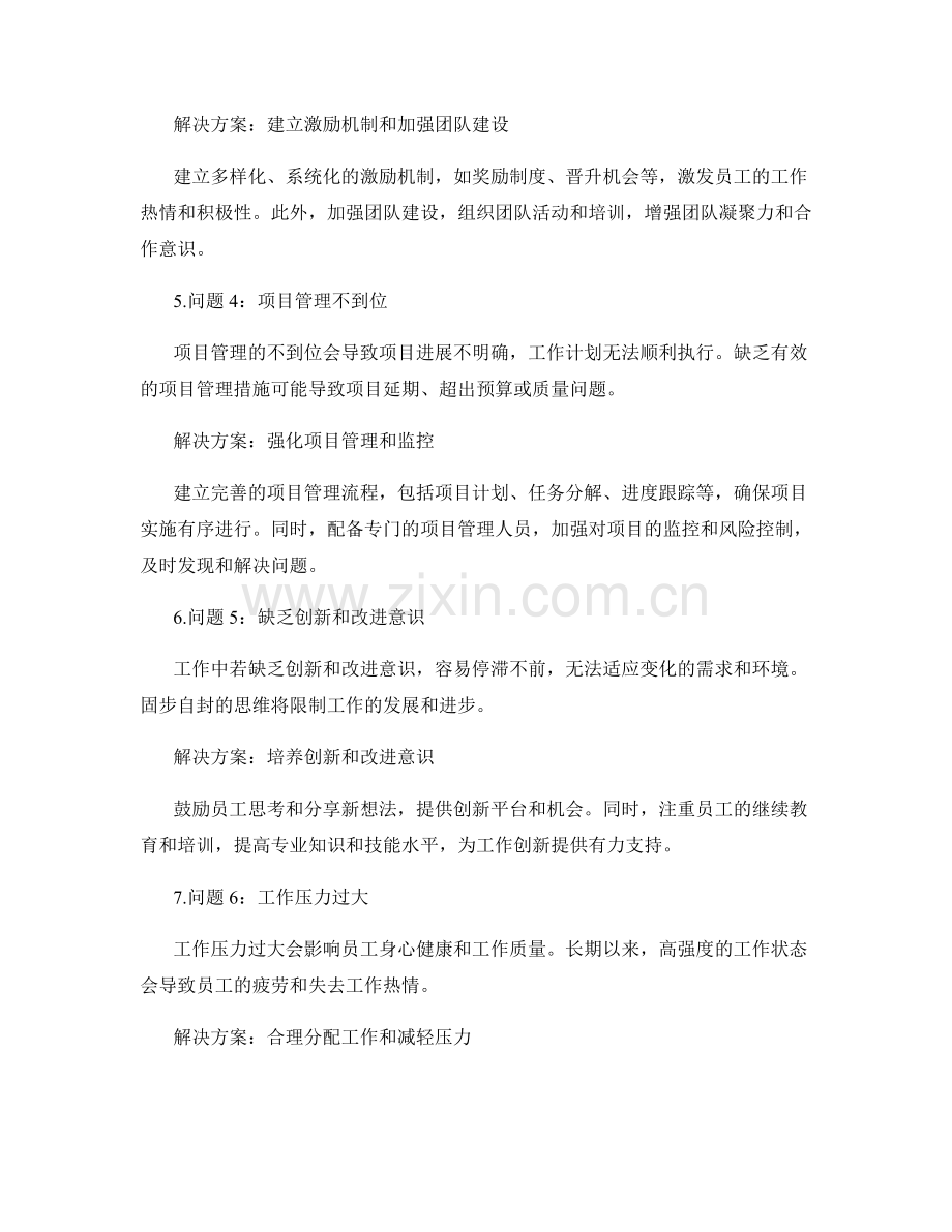 工作总结中关键问题与解决方案.docx_第2页