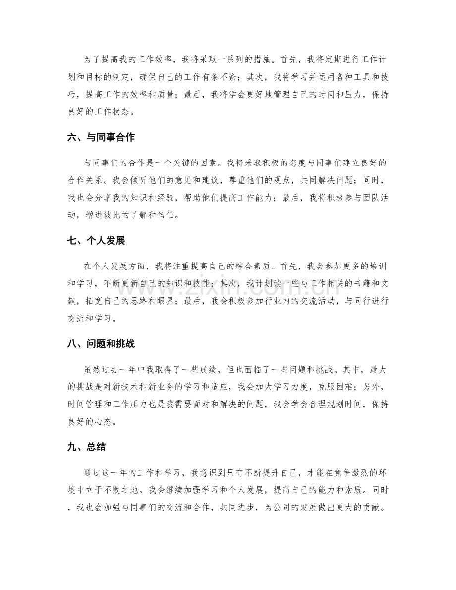 年终总结的评估结论和目标展望.docx_第2页