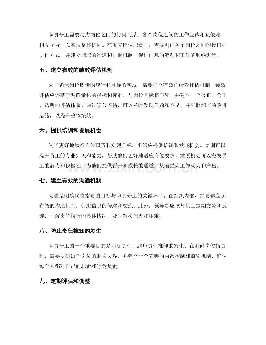 明确岗位职责的目标与职责分工.docx_第2页