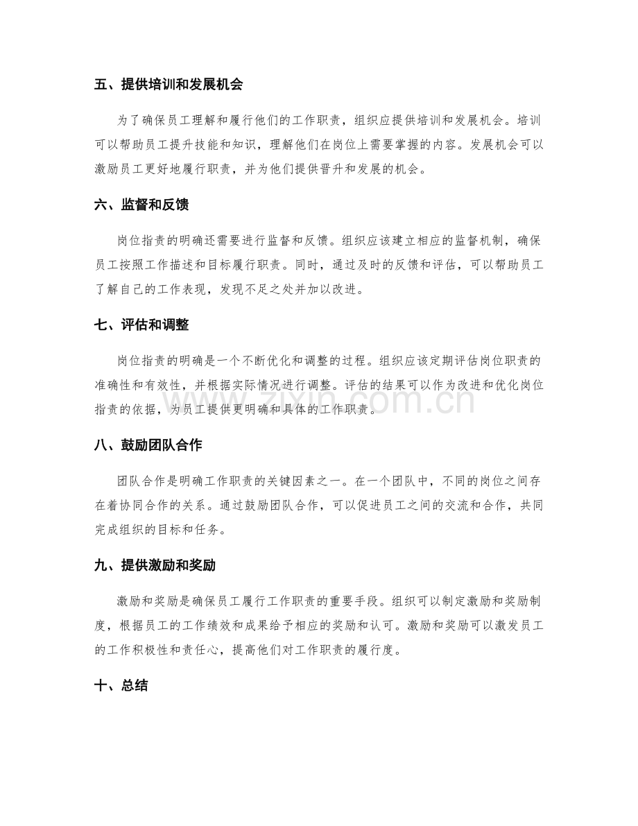 岗位职责如何明确工作职责.docx_第2页