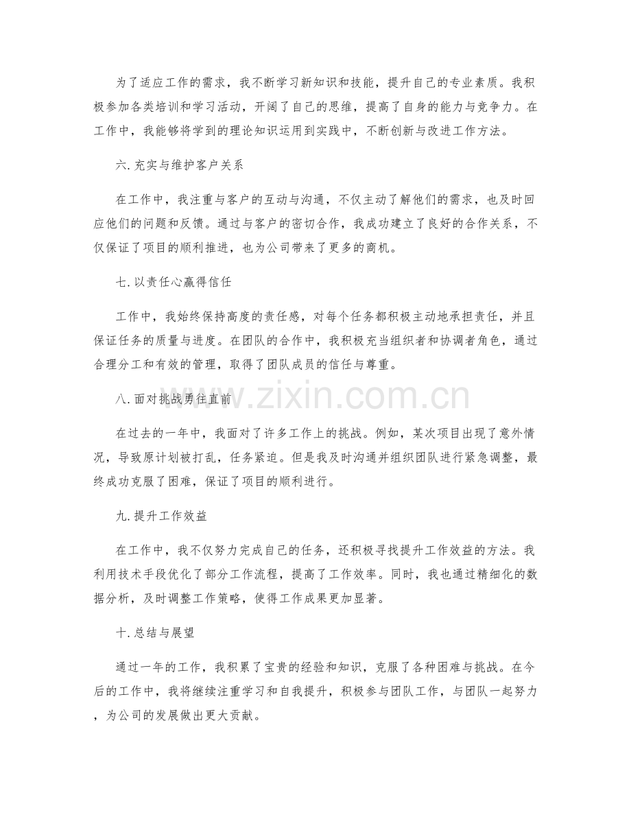 年终总结的工作亮点与创新突破.docx_第2页