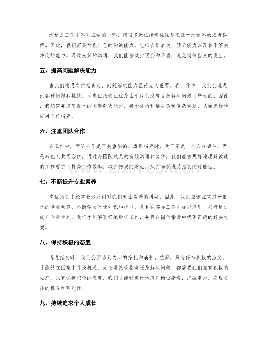 岗位职责中的能力培养和专业素养.docx_第2页