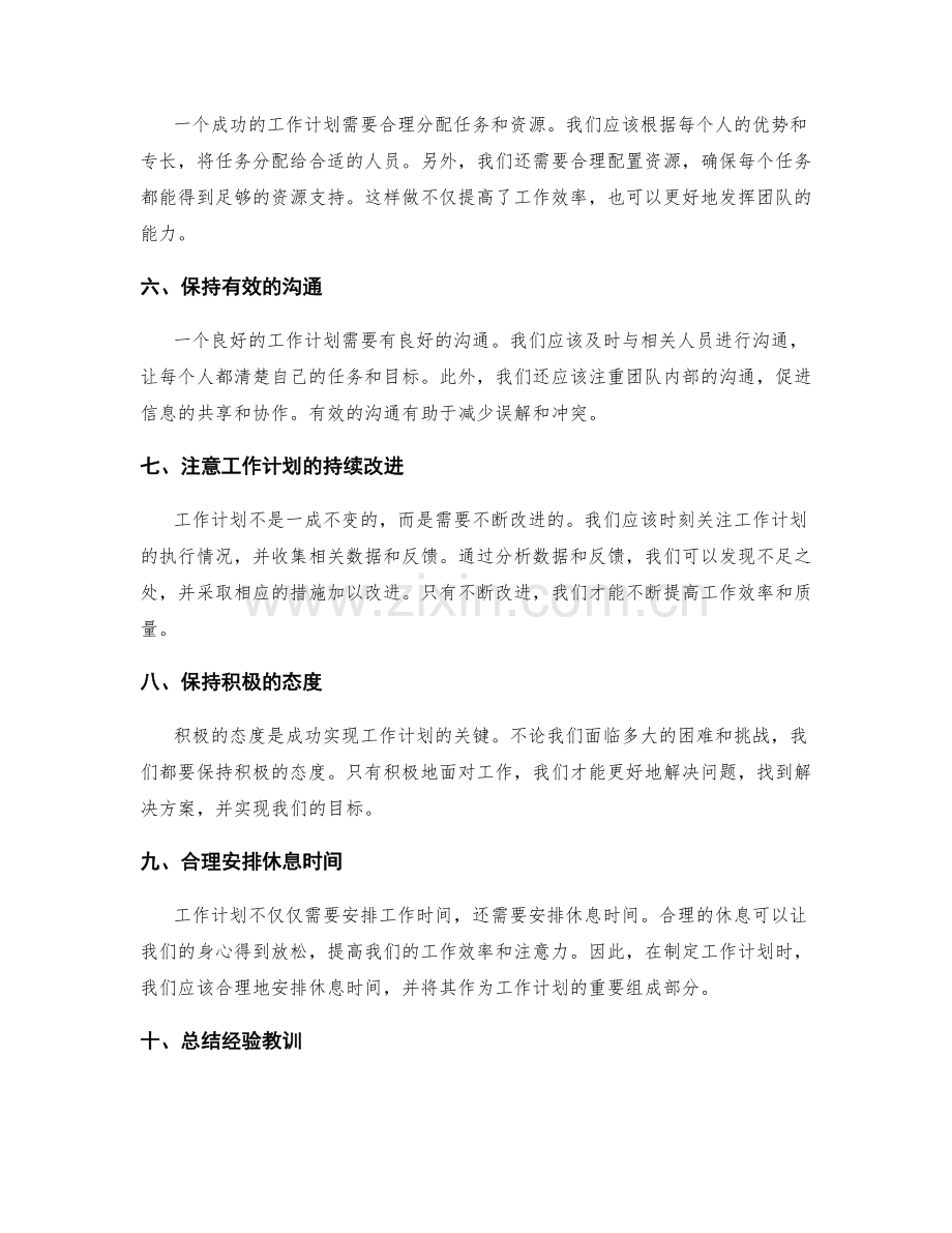 优化工作计划的总结心得.docx_第2页