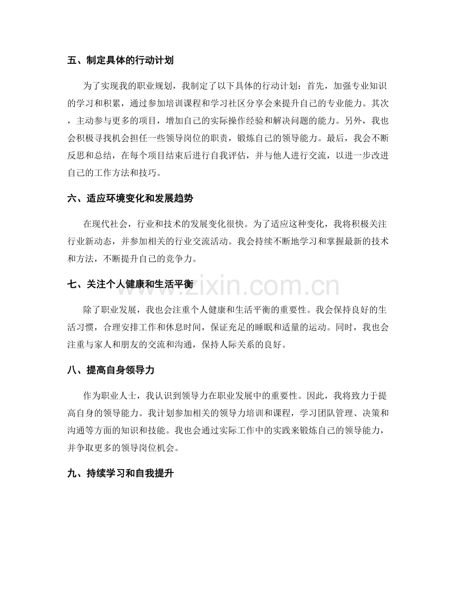 年终总结的自我梳理与职业规划.docx_第2页