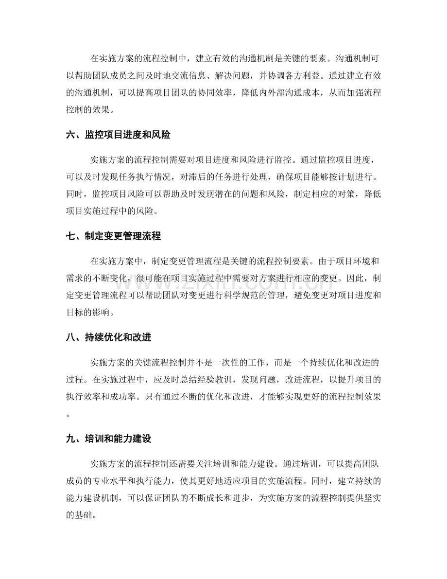 实施方案的关键流程控制.docx_第2页