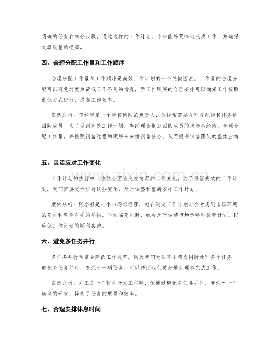 高效工作计划的构建技巧与案例分析.docx_第2页