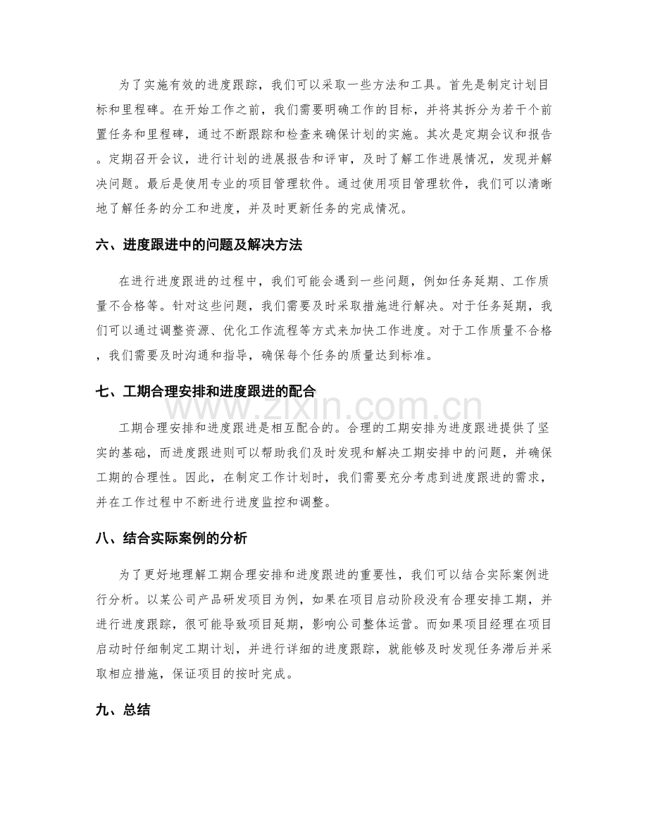 工作计划的工期合理安排与进度跟进.docx_第2页