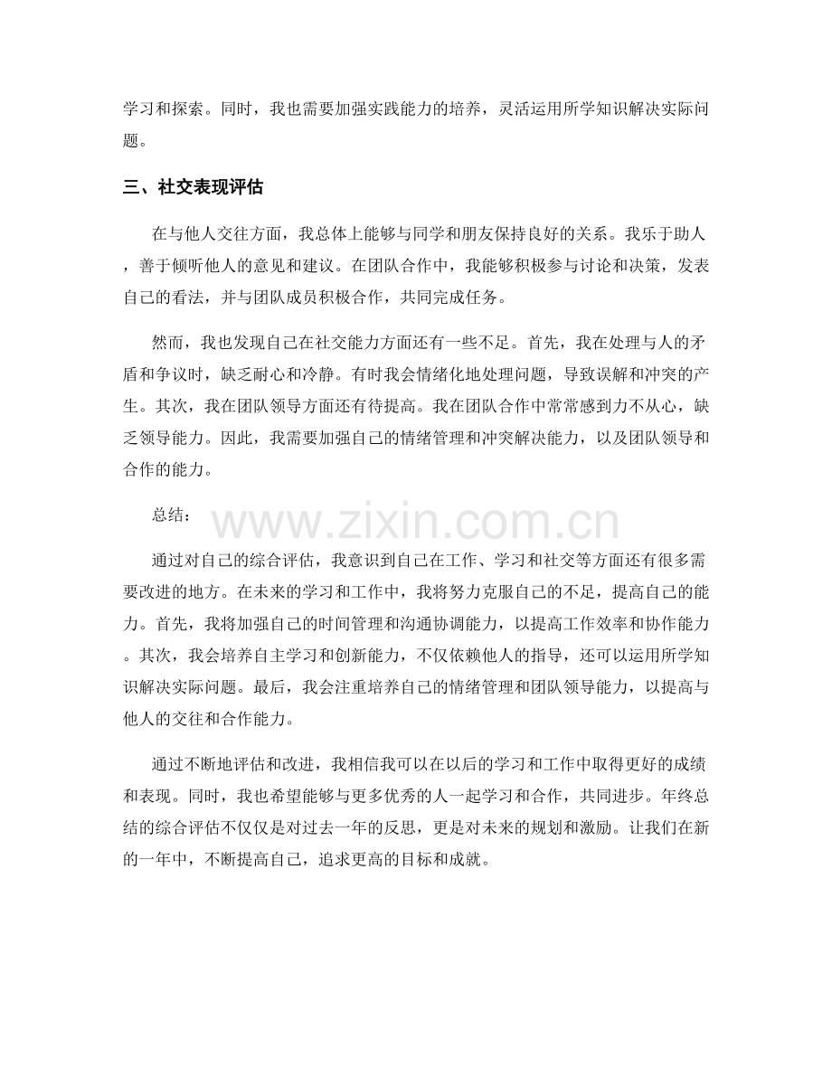 年终总结的综合评估与改进建议.docx_第2页