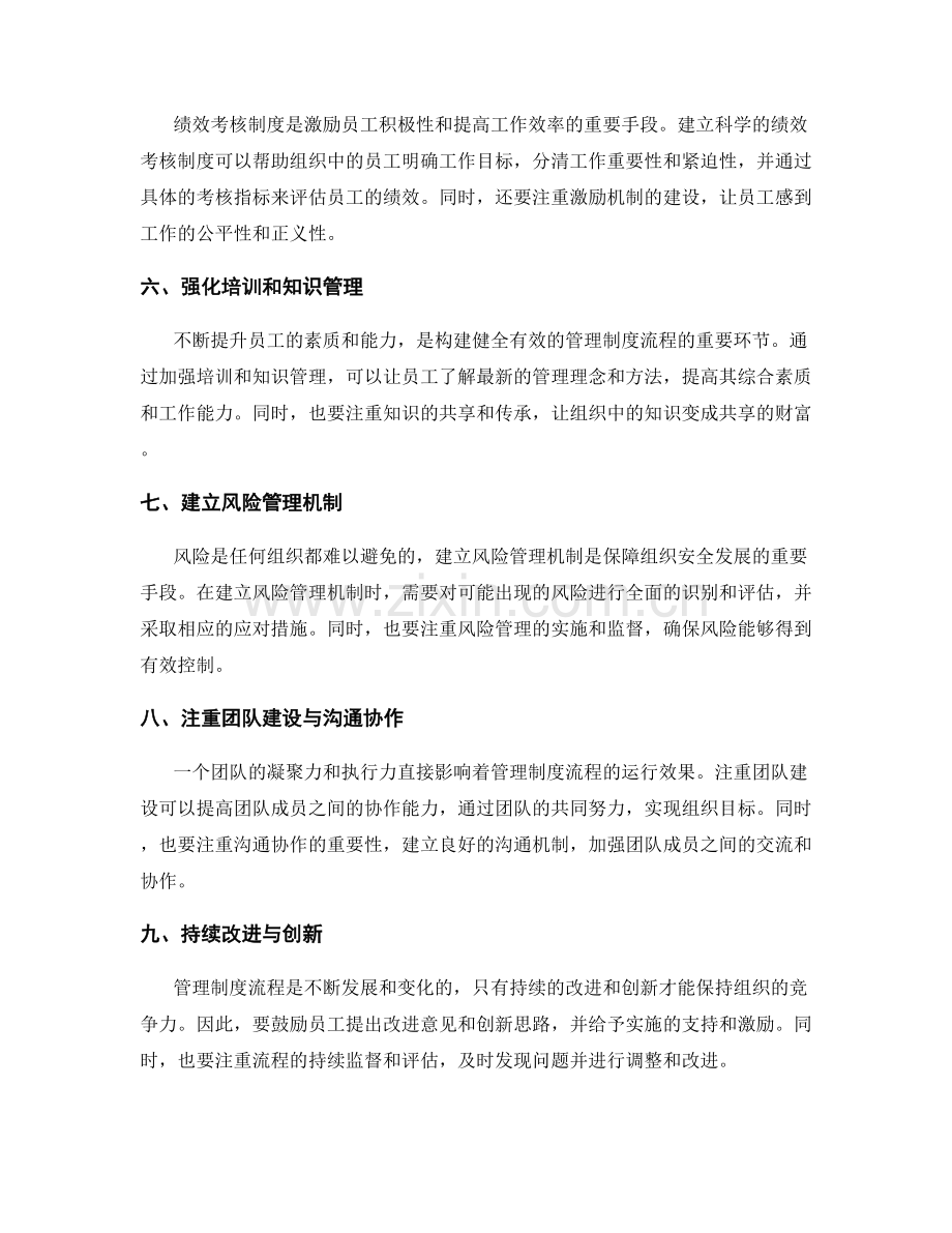 健全有效的管理制度流程.docx_第2页