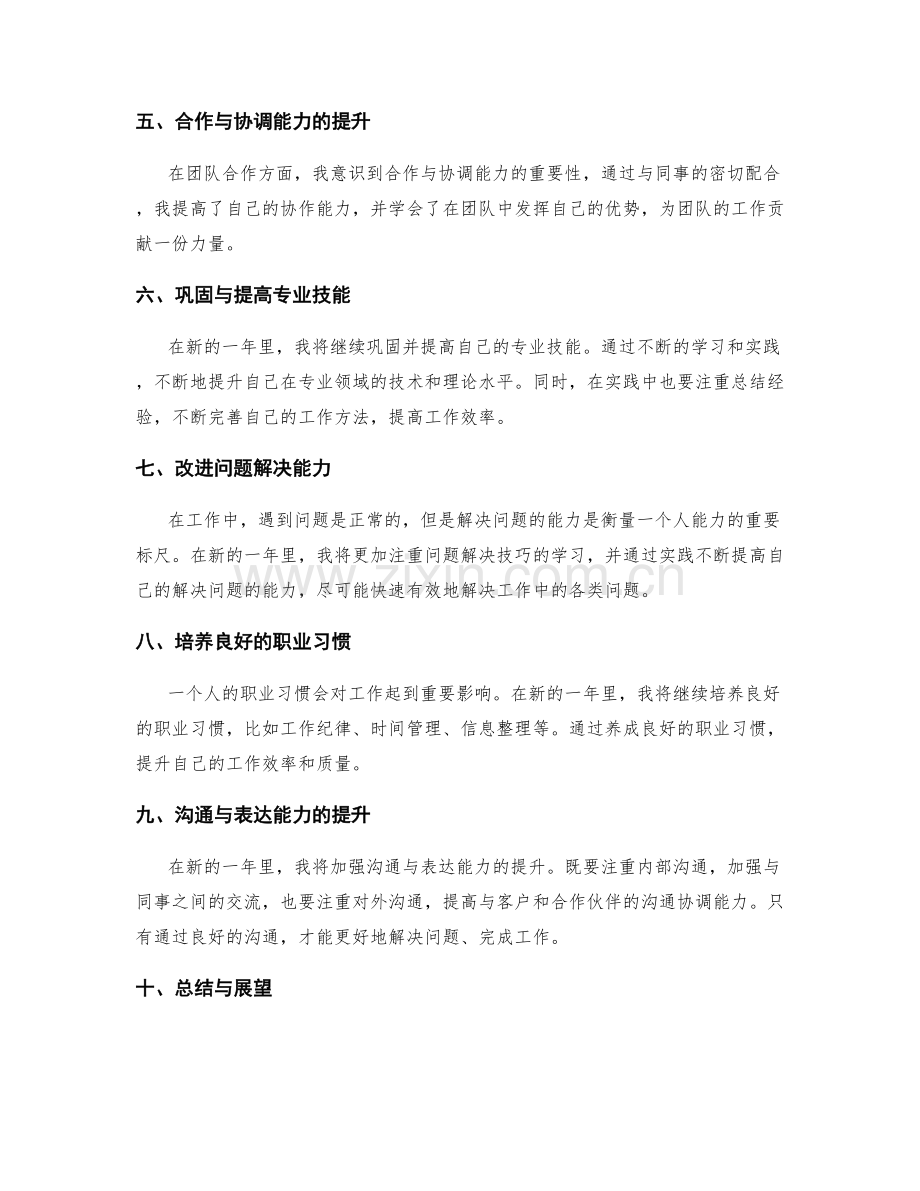 年终总结的工作回顾与新年规划.docx_第2页