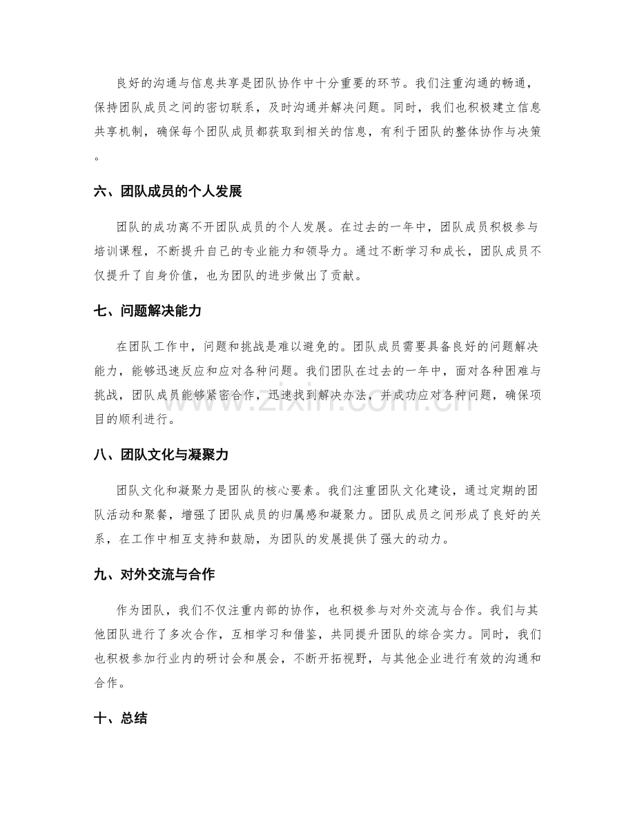 年终总结的团队贡献与领导力评估.docx_第2页