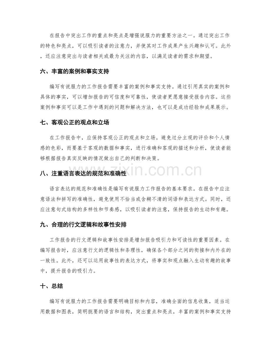 编写有说服力的工作报告的方法与技巧.docx_第2页