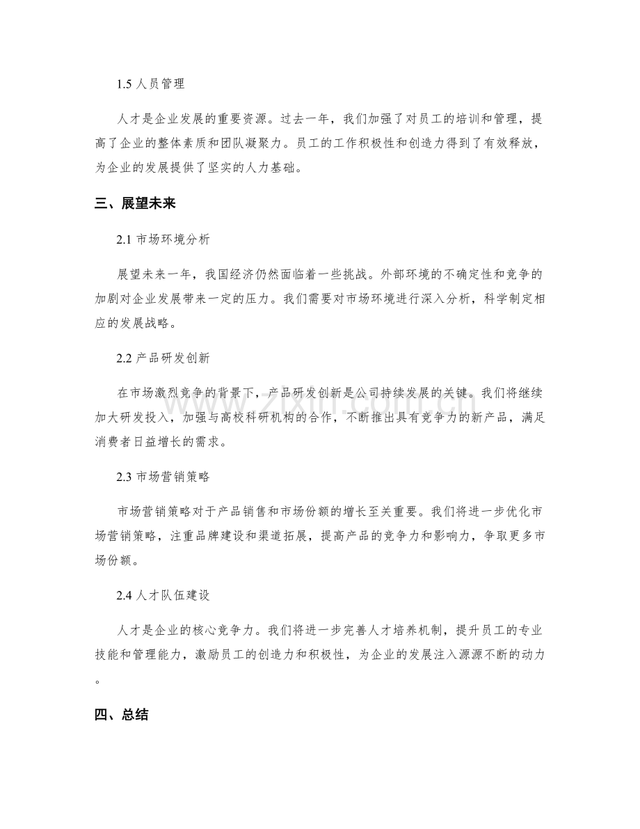 年终总结的整体业绩分析和展望.docx_第2页