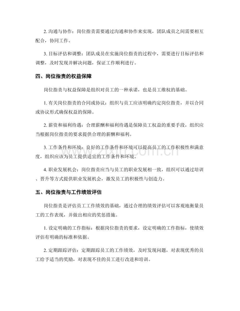 岗位职责的职责与权益保障.docx_第2页