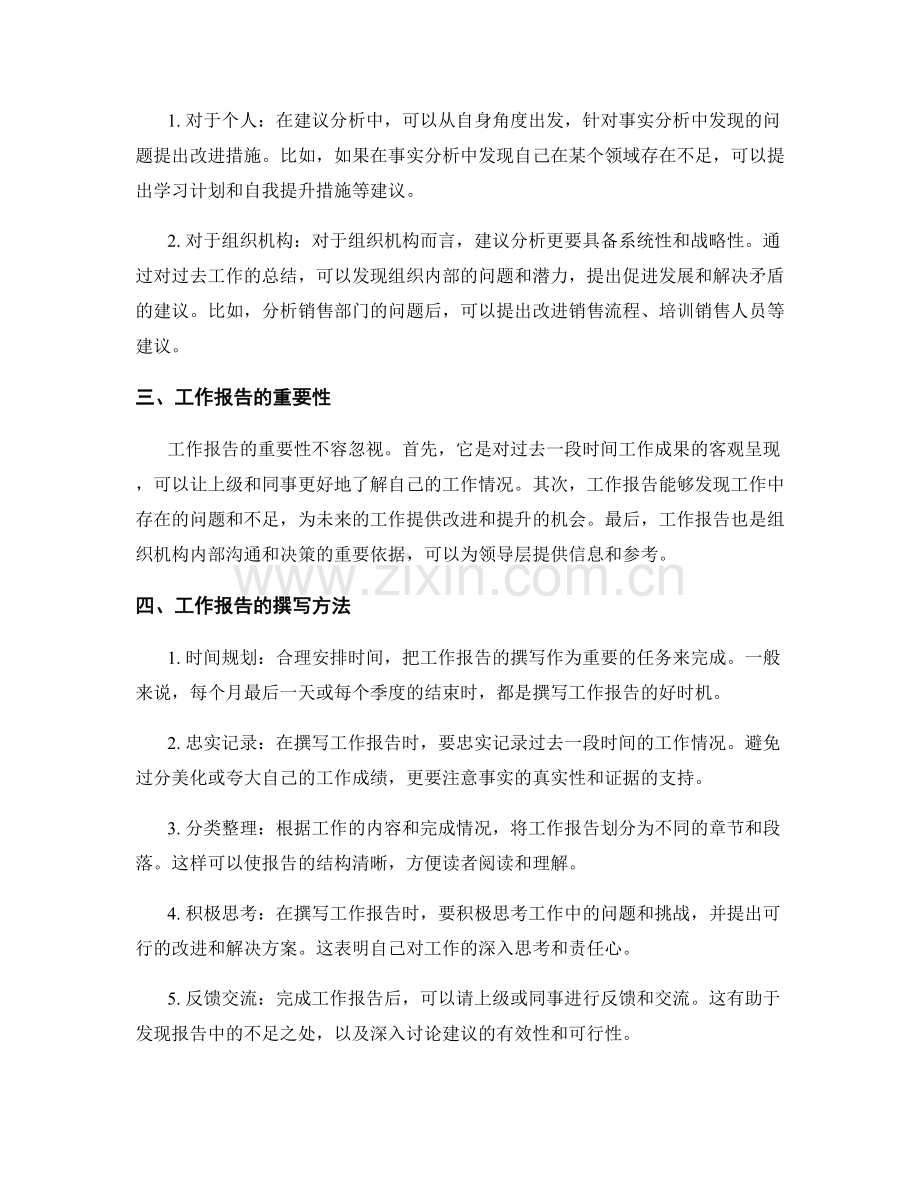 工作报告中的事实与建议分析.docx_第2页