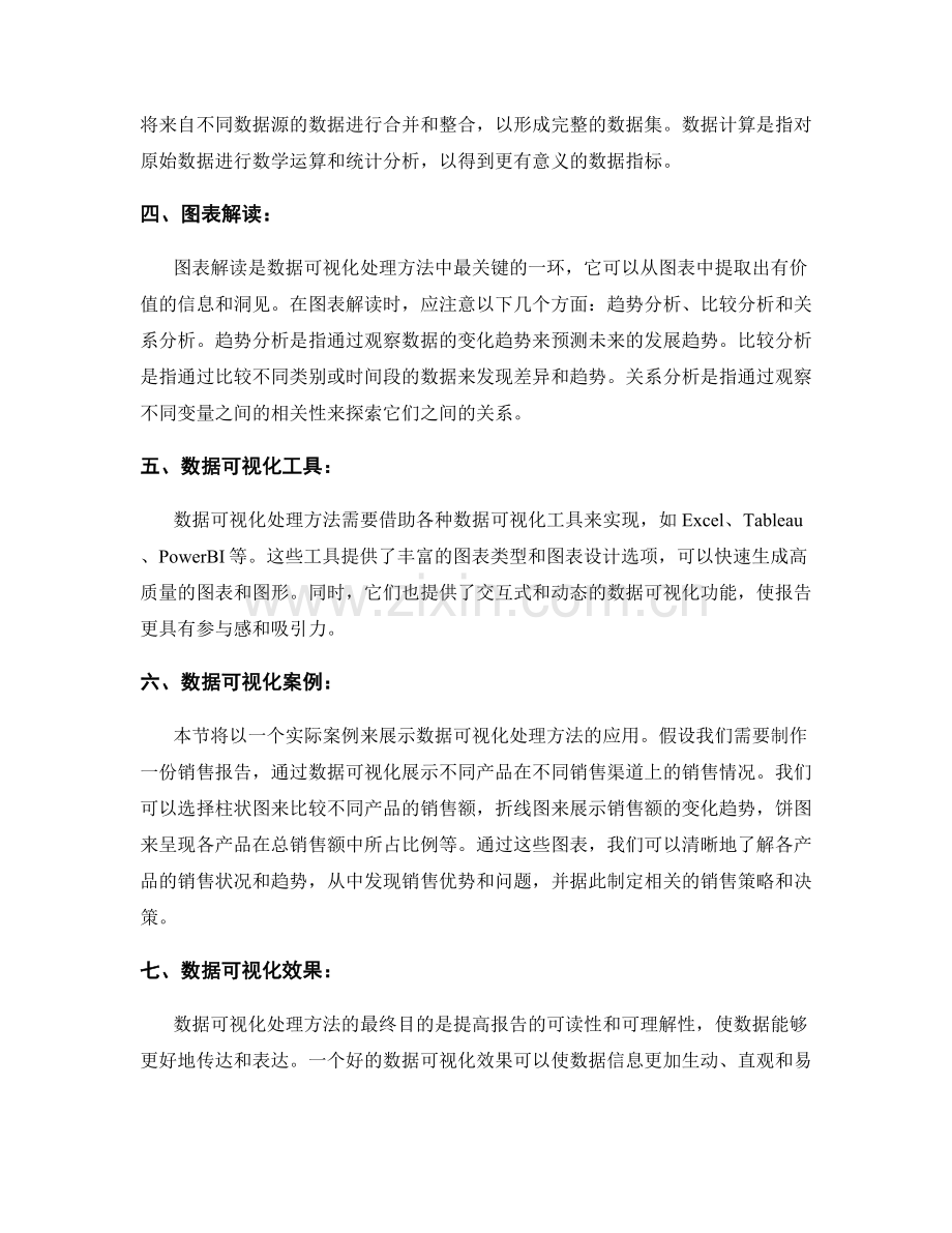 工作报告中数据可视化处理方法.docx_第2页