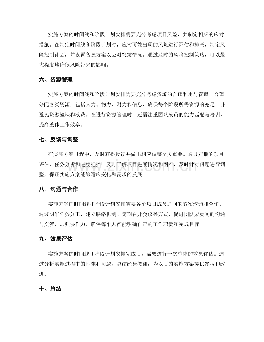 实施方案的时间线和阶段计划安排.docx_第2页