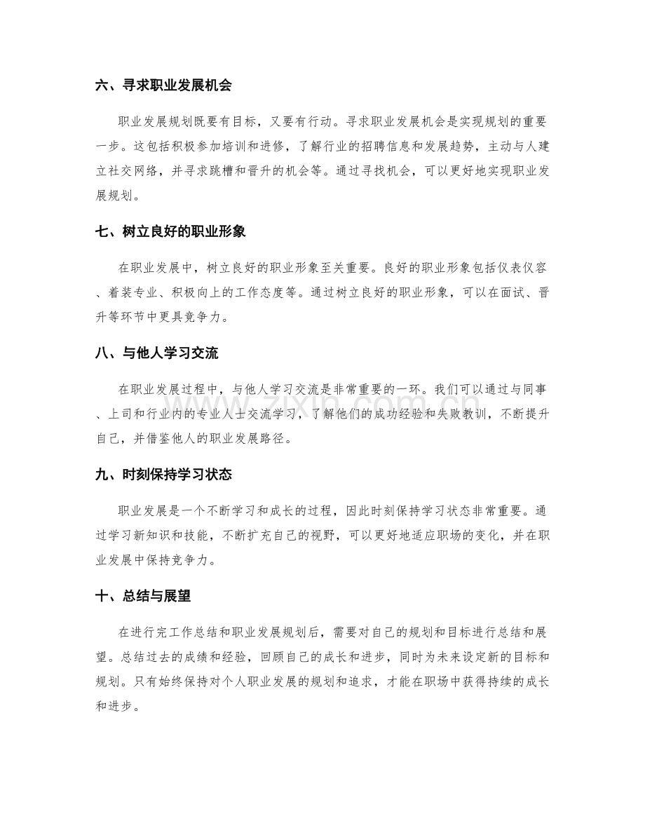 工作总结对个人职业发展路径进行规划.docx_第2页