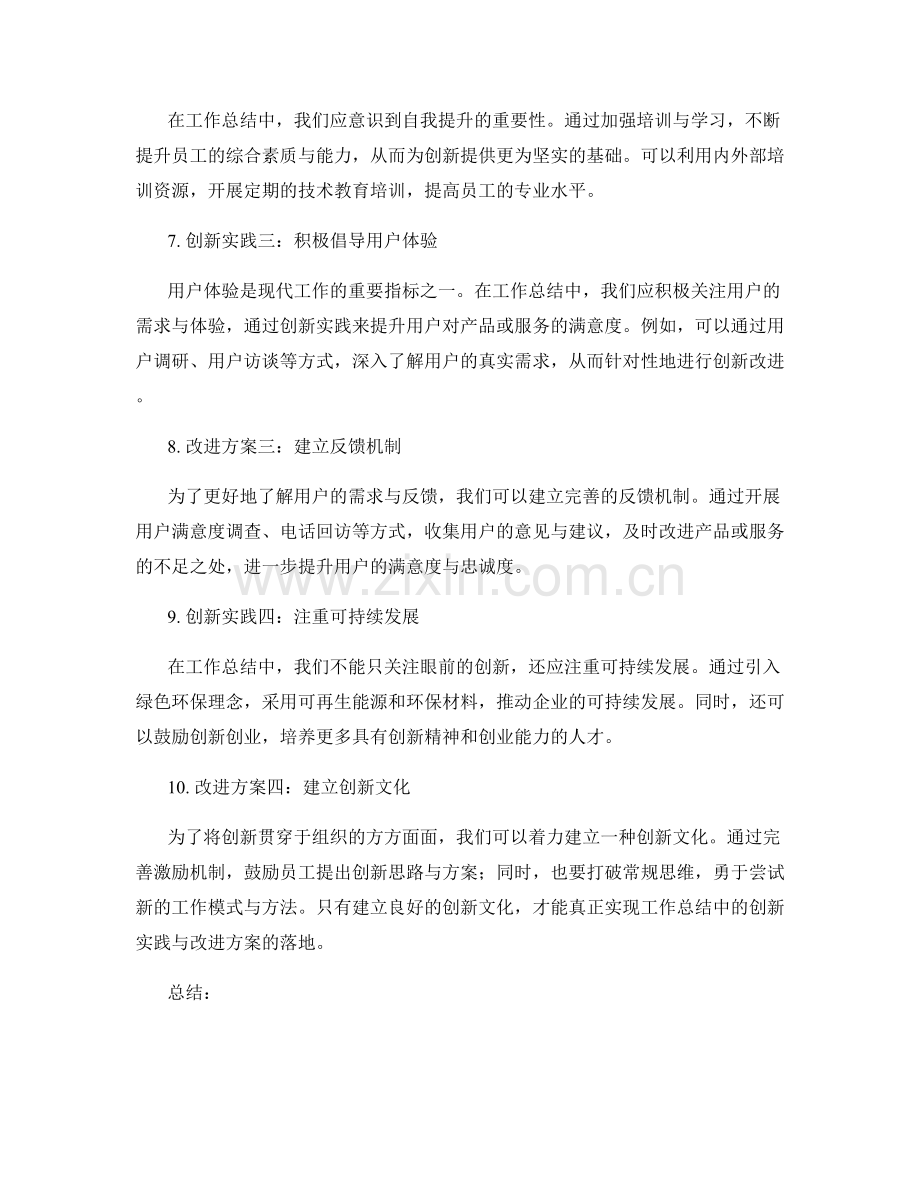 工作总结中的创新实践与改进方案.docx_第2页