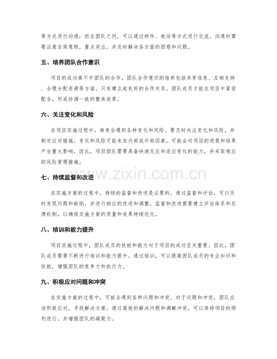 实施方案的质量管理与协调沟通技巧.docx_第2页